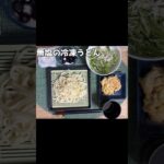 生きるごはん 2026/05/09 #糖尿病 #心臓病 #腎臓病 #減塩 #低タンパク