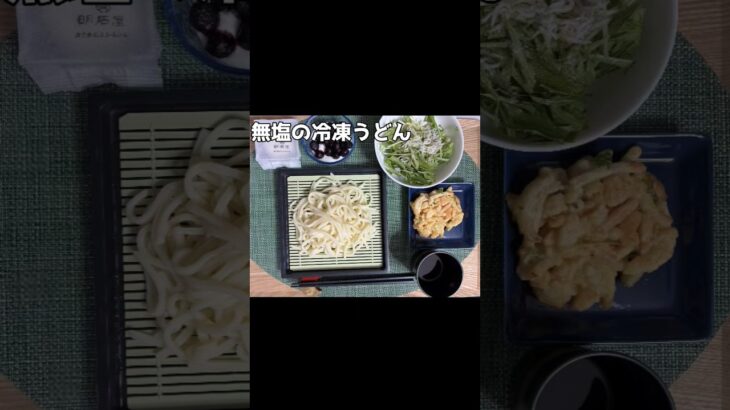 生きるごはん 2026/05/09 #糖尿病 #心臓病 #腎臓病 #減塩 #低タンパク
