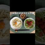 生きるごはん 2026/05/10 #糖尿病 #心臓病 #腎臓病 #減塩 #低タンパク