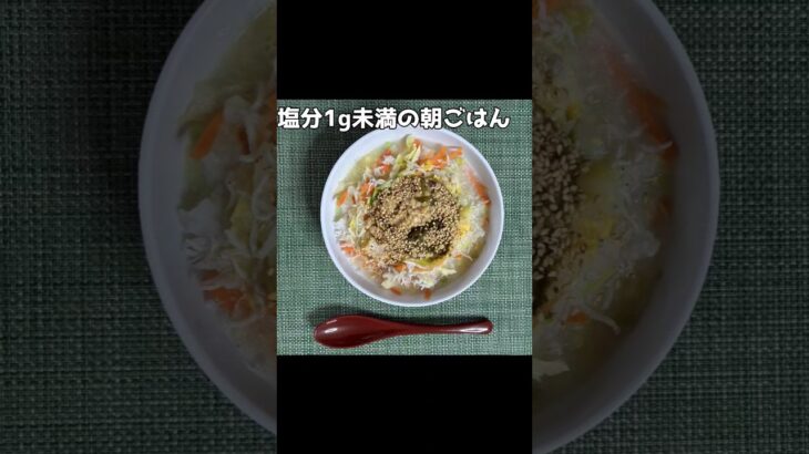 生きるごはん 2026/05/12 #糖尿病 #心臓病 #腎臓病 #減塩 #低タンパク