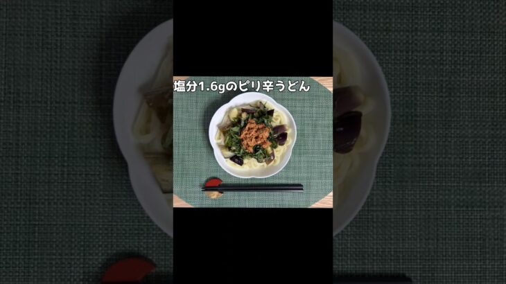 生きるごはん 2026/05/18 #糖尿病 #心臓病 #腎臓病 #減塩 #低タンパク