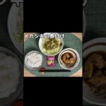 生きるごはん 2026/05/19 #糖尿病 #腎臓病 #心臓病 #減塩 #低タンパク