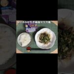 生きるごはん 2026/05/20 #糖尿病 #心臓病 #腎臓病 #減塩 #低タンパク