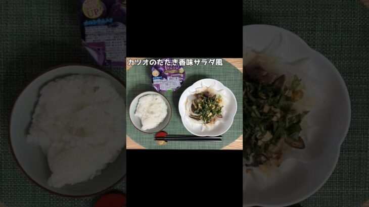 生きるごはん 2026/05/20 #糖尿病 #心臓病 #腎臓病 #減塩 #低タンパク