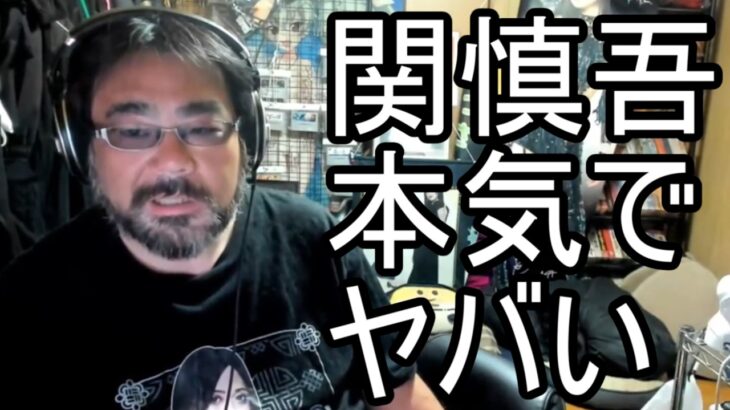 【よっさん】関慎吾がヤバい…【糖尿病 慢性腎臓病】2026/05/22