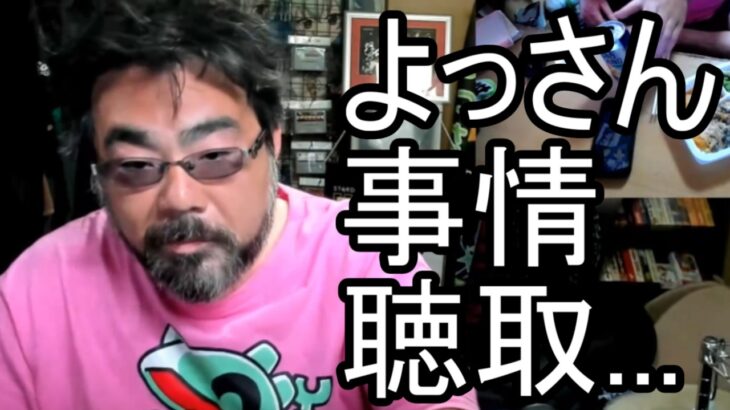【よっさん】悲報 事情聴取を受ける可能性について語る【糖尿病 慢性腎臓病】2026/05/24