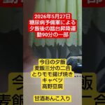 2026年5月27日 踏台昇降運動の一部　糖尿病予備軍による　 #糖尿病 #糖尿病予防 #shorts