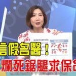 震震有詞 -台灣新國病「糖尿病」！併發心腦血管、腎病變折壽命！-2026/5/4完整版