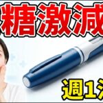 「2026年最新！糖尿病治療の革命が起きてる…GLP-1新薬・週1インスリン・AI予測まで徹底解説」
