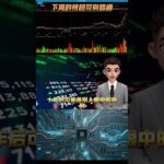 #投資 #投資 #2330台積電 #2330台積電 #nft #群益投信 #btc #群益投信 #成長股 #https #成長股 #盤前 #crypto #盤前 #股海揚帆 #股海揚帆