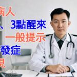 糖尿病人总在凌晨2、3点醒来，医生：一般提示4种并发症，别忽视