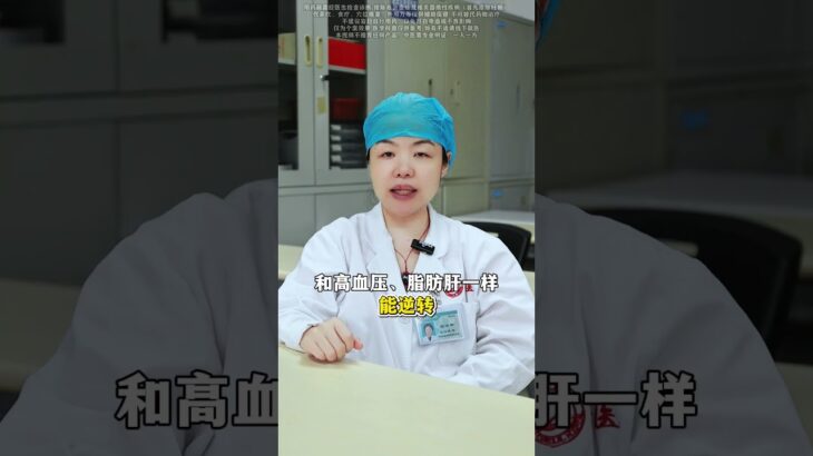 2型糖尿病能逆转！及时改变生活方式，95%有希望成功#糖尿病 #糖尿病逆转 #医学科普 #健康科普 #涨知识