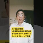 2型糖尿病における軽度認知障害の診断モデルを血漿CDR1asおよびα-シヌクレインに基づいて構築する。Molecular neurobiology. 2026 Apr 27;63(1);