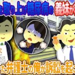 【2ch馴れ初め】糖尿病の義妹が救急搬送→弁護士の俺が…【ゆっくり】