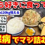 【2ch面白いスレ】「糖尿病」→ この恐怖の病気をなぜか日本人が恐れないのが不思議なんだが…ww【2chゆっくり解説】