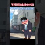 【2chショート】ワイ社畜、糖尿病発症#2ch #2ちゃんまとめ #2ちゃんねる #糖尿病