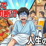 【2ch】33歳で両足切断!? 糖尿病の恐怖と人生の荒波