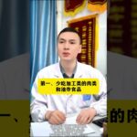 糖尿病要少吃，这3种食物，越吃血糖越高。#糖尿病 #高血糖