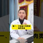 糖尿病要少吃，这3种食物，越吃血糖越高。#糖尿病 #高血糖 #控糖