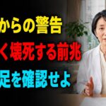 【警告】糖尿病は足から壊死する？今日から確認すべき危険なサイン3選