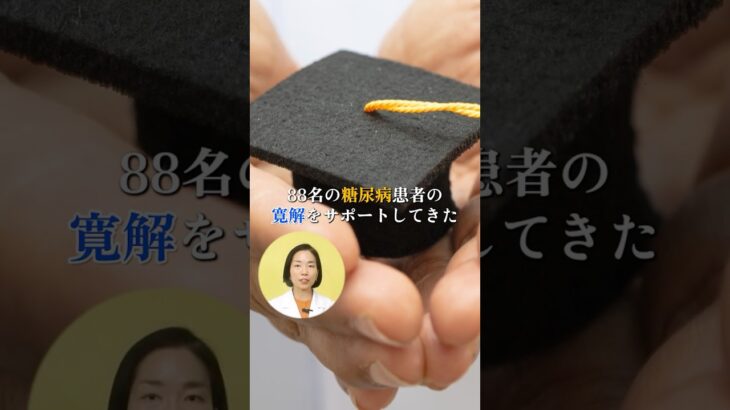 糖尿病についての共通点3つ#糖尿病