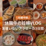 妊娠糖尿病の疑惑があった時の3日間🥣⌇タコスを生地から作ったり🌮⌇ルームランナー買って歩いたり🚶‍♀️ | 妊娠7ヶ月⌇26週4日/5日/27週0日👶🏻⌇妊娠中期【休職中の妊婦vlog #19】