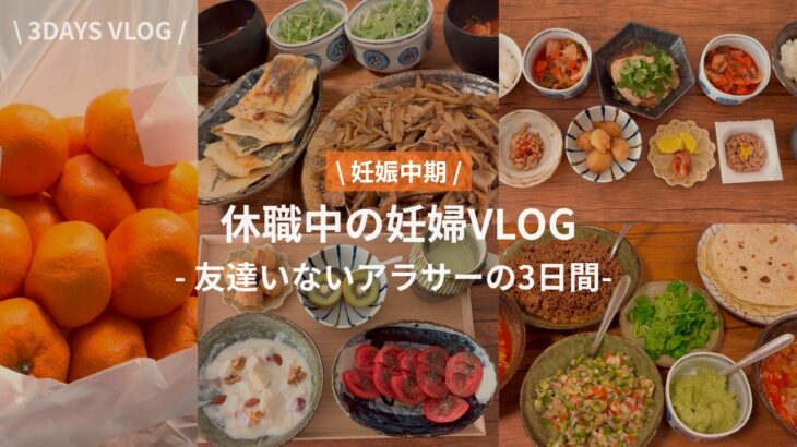 妊娠糖尿病の疑惑があった時の3日間🥣⌇タコスを生地から作ったり🌮⌇ルームランナー買って歩いたり🚶‍♀️ | 妊娠7ヶ月⌇26週4日/5日/27週0日👶🏻⌇妊娠中期【休職中の妊婦vlog #19】