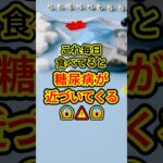 【太ってなくても注意】糖尿病の危険を高める3選