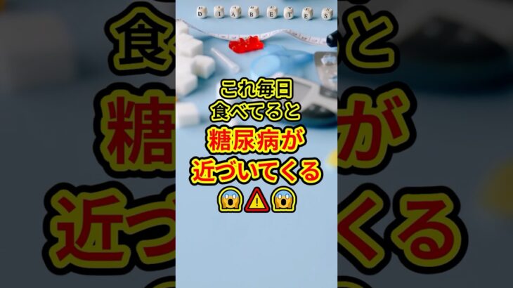 【太ってなくても注意】糖尿病の危険を高める3選