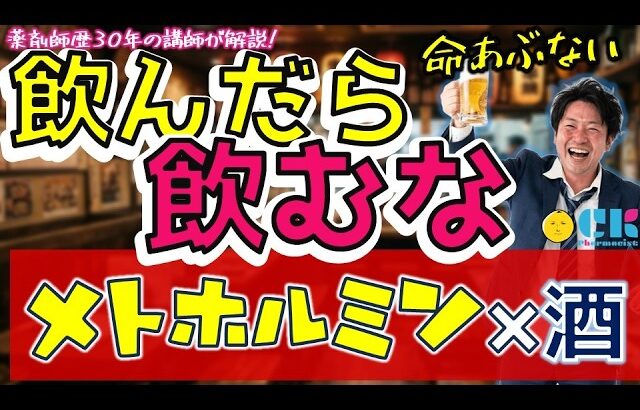 【実録】糖尿病・不妊治療のメトホルミンが「毒」に変わる瞬間～30年現場を見てきた新常識～