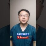 糖尿病不张得并发症，要知道3个9 #糖尿病 #并发症