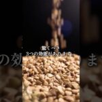 そばが血糖に良い理由3つ#shorts