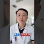 糖尿病患者饭后千万别做4件事 #糖尿病 #抖出健康知识宝藏