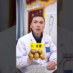糖尿病要忌口，4种蔬菜别乱吃。#糖尿病 #高血糖 #控糖