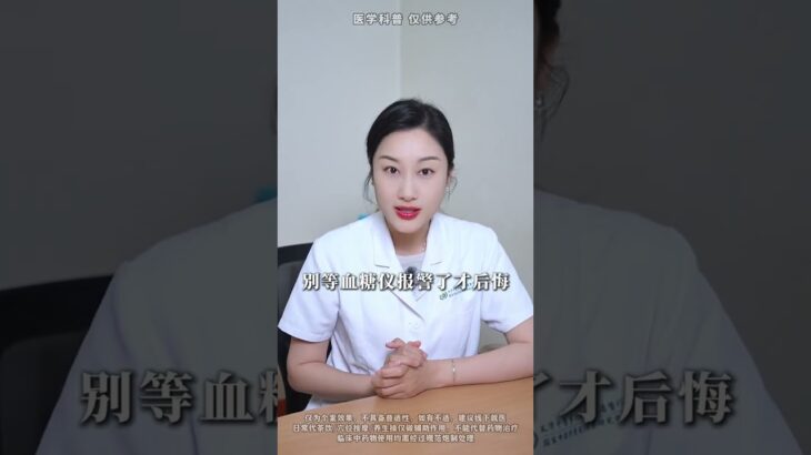 糖尿病不是吃甜吃出来的 三个真凶找到了#糖尿病 #高血糖 #涨知识 #冷知识 #抖出健康知识宝藏4