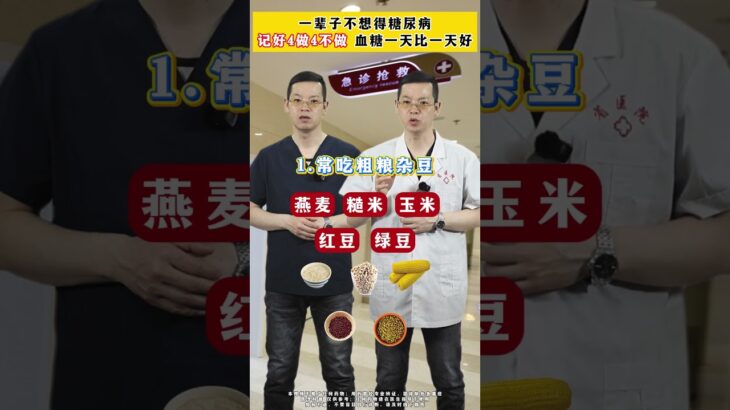 不想得糖尿病，记好4做4不做，血糖一天比一天好 #血糖 #糖尿病 #抖出健康知识宝藏