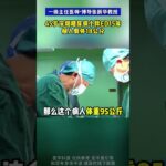 45岁深圳糖尿病小胖ED15年植入假体18公分 #ED  #假体三件套  #手术室日常