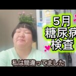 【5月糖尿病検査】若返った気がするね、髪切ると。