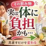 【警告】絶対に飲むな!糖尿病・肝臓病まっしぐら”危険な飲み物”5選
