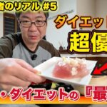 【糖尿病患者のリアル #5】脂質制限の最強の味方！糖尿病にもダイエットにも良い「推しの魚」