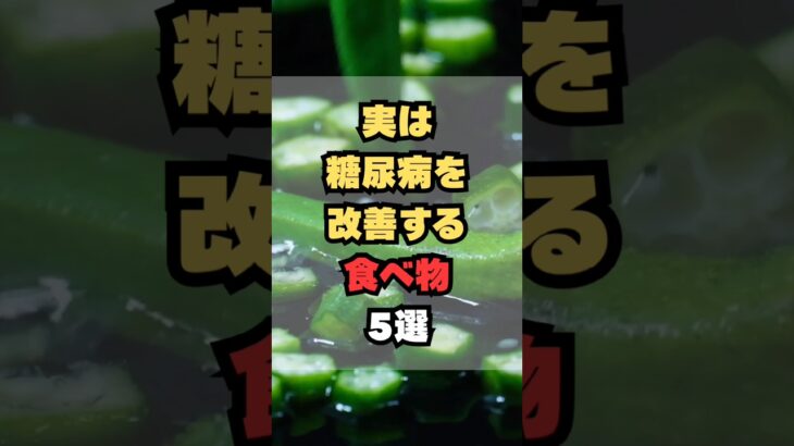 実は糖尿病を改善する食べ物5選