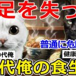 【猫ミーム】「警告」糖尿病を放置した50代俺、気づいた時には片足を失っていた…