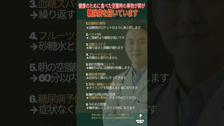 #空腹の果物 #血糖値スパイク #糖尿病予防 50代60代必見！健康のための朝の空腹果物が糖尿病を招く最悪の理由とは？