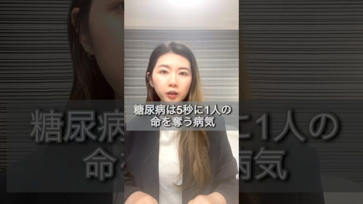 糖尿病は5秒に1人の命を奪う￼
