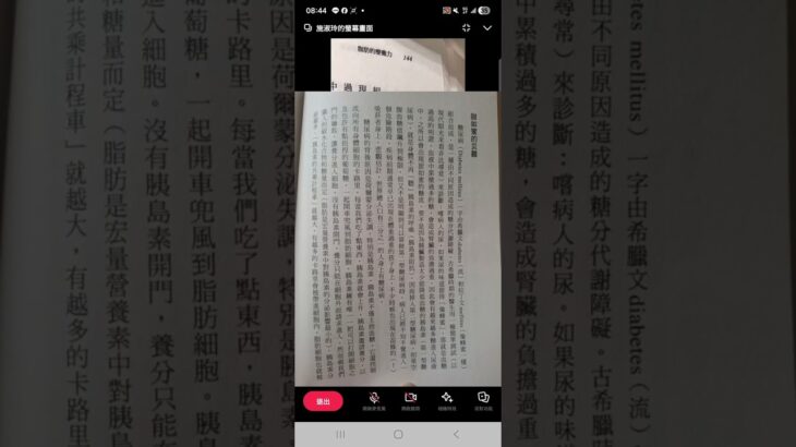 5/11 脂肪療癒力10章糖尿病