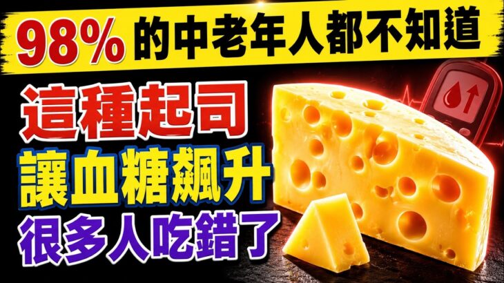 5种可以安全控制血糖和2型糖尿病的奶酪（医生详解）