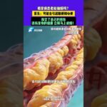 5月4日（發布）河南鄭州，糖尿病患者能抽煙嗎？醫生：可能會引起腦梗和心梗，掏空了自己的錢包，還傷害你的健康 立刻馬上戒煙！（編輯：心然，阿月）
