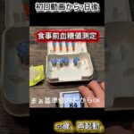 「糖尿病55歳のリアル。」