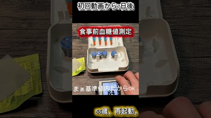 「糖尿病55歳のリアル。」