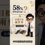 糖尿病前期 58% 的人靠這個沒進展！DPP 研究完整說明｜張家睿中醫師 #科普 #中國醫 #中暑